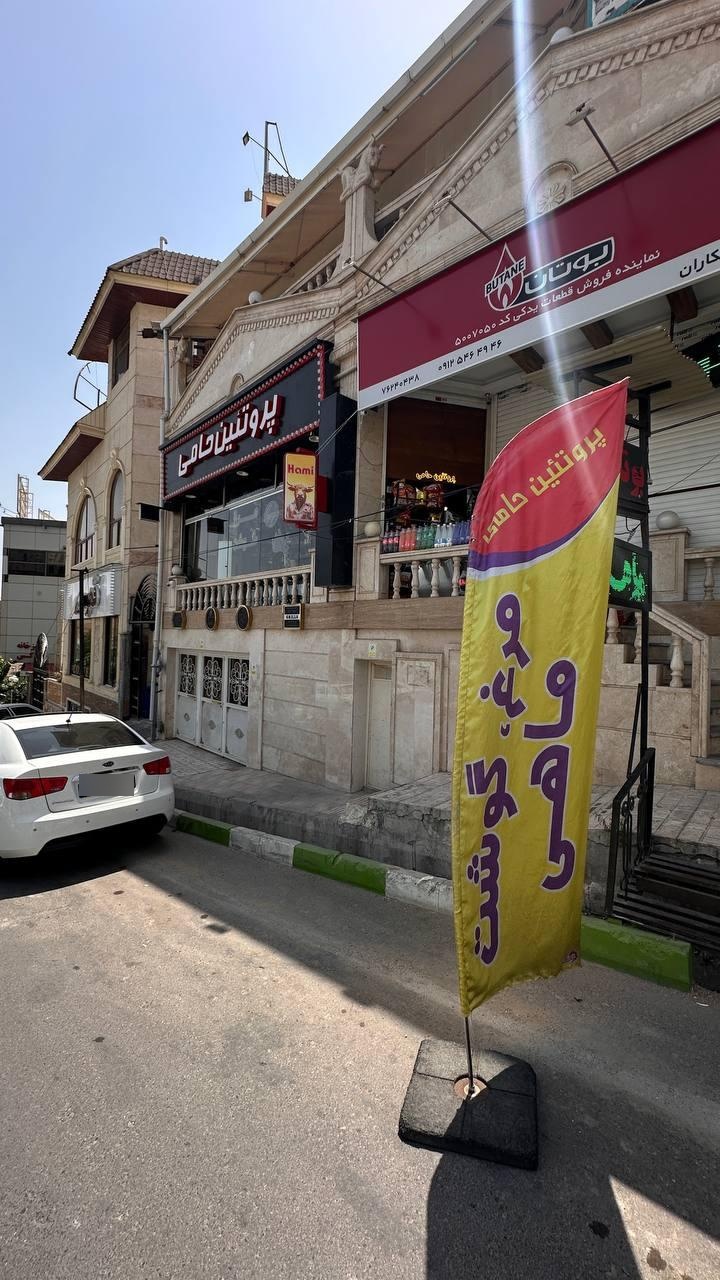 عکس پروتئین حامی