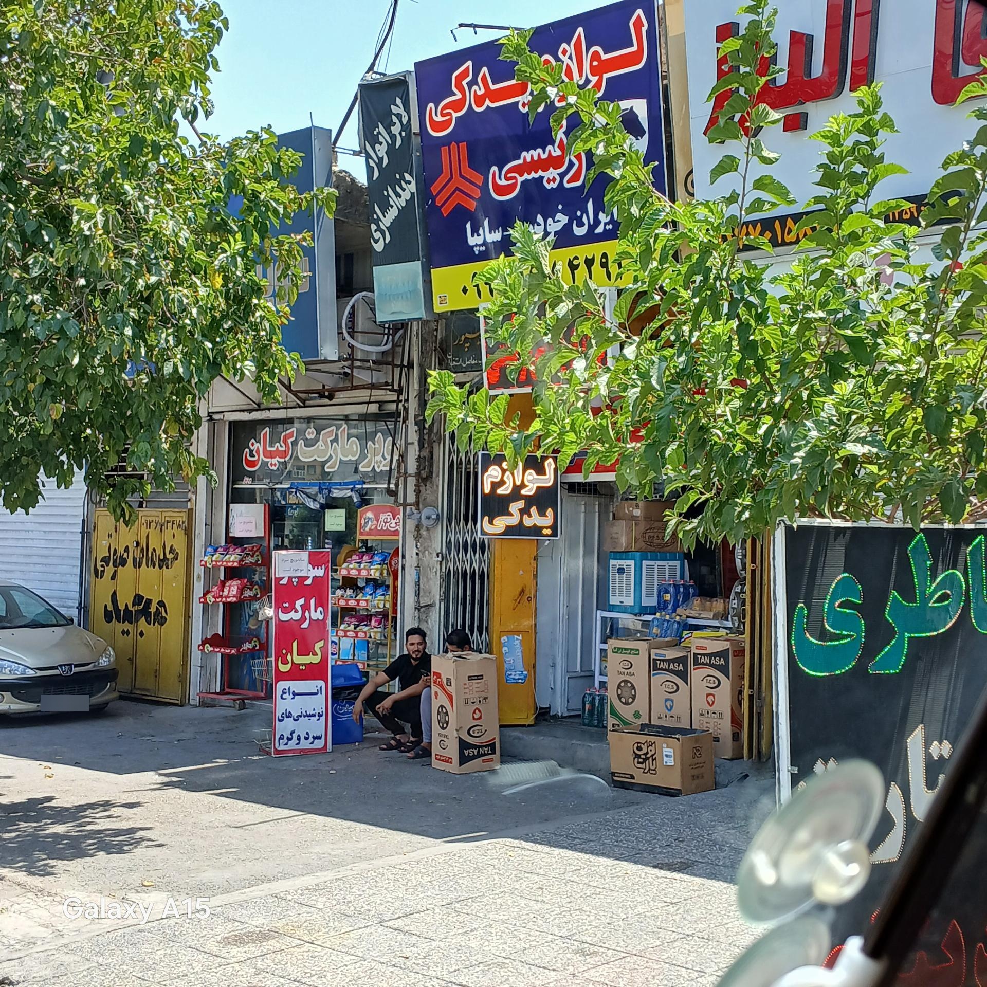 عکس لوازم یدکی رئیسی 