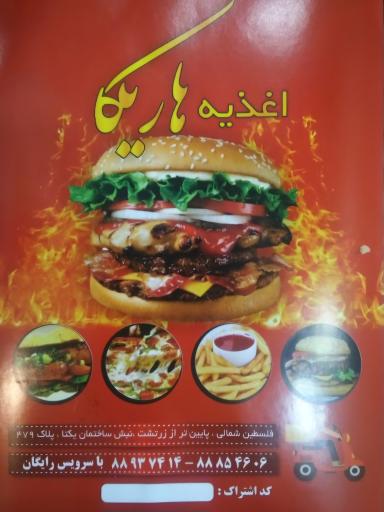 عکس اغذیه هاریکا