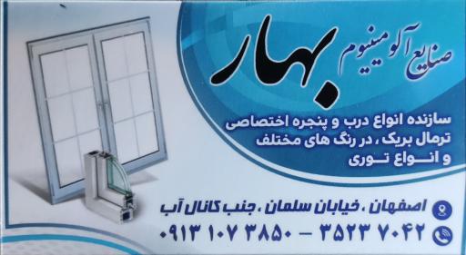 عکس صنایع آلومینیوم بهار