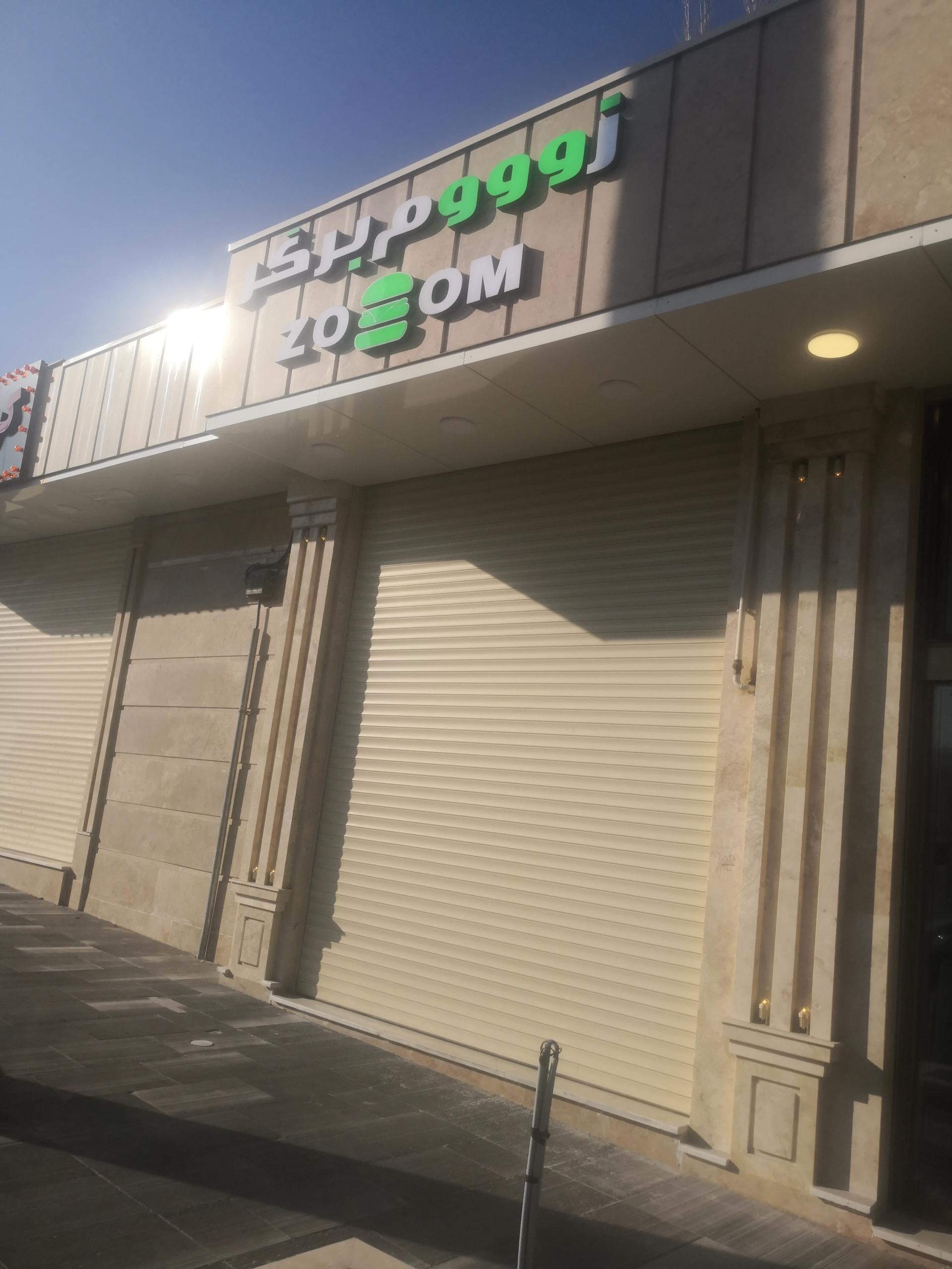 عکس فست فود زوم زوم