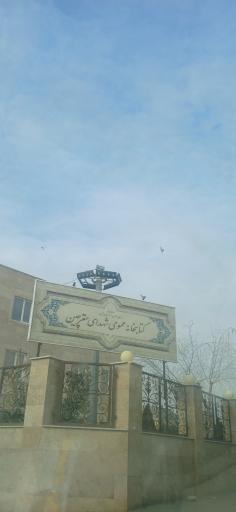 عکس کتابخانه عمومی شهدای سقرچین