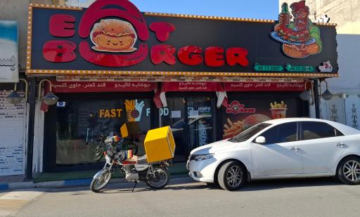 عکس ایت برگر