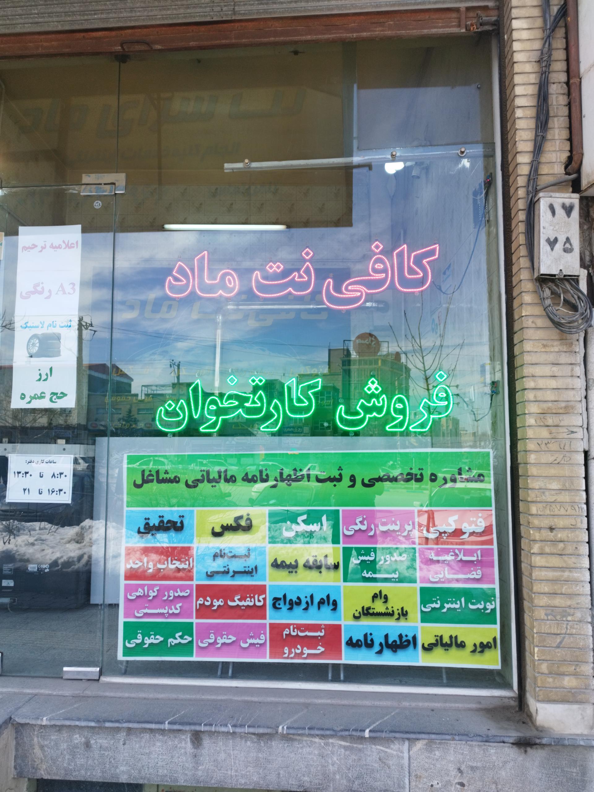 عکس کافی نت ماد