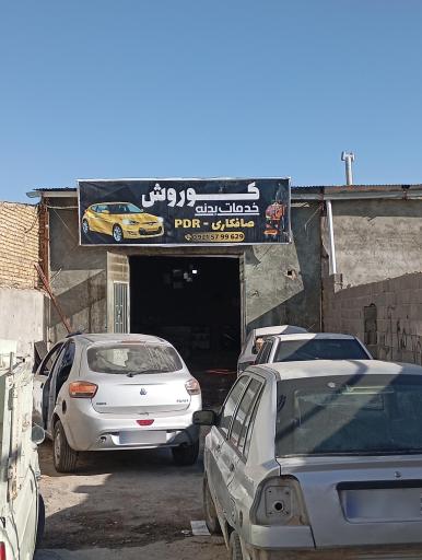 عکس خدمات بدنه و صافکاری PDR کوروش