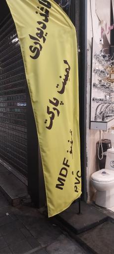 فروشگاه کاشی و سرامیک فلاح تفتی