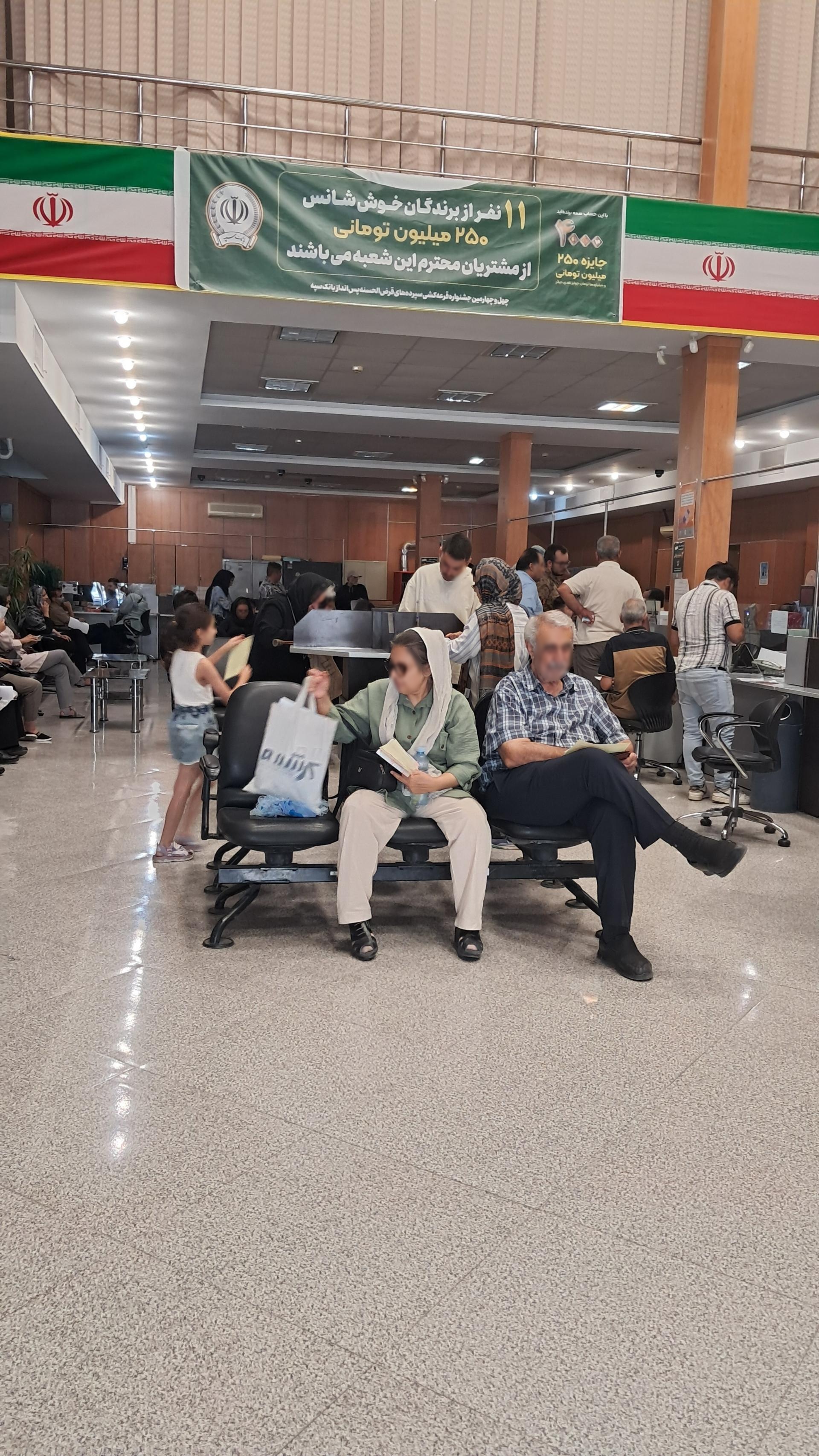 عکس بانک سپه ( مهر اقتصاد سابق )