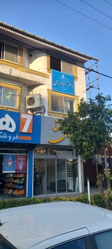 دفتراسنادرسمی ۶۴۰ نور