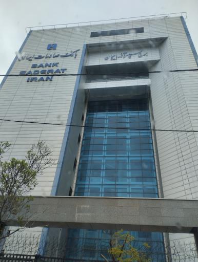 عکس بانک صادرات
