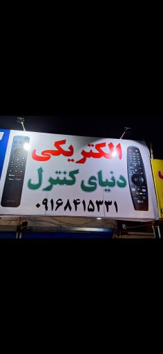 فروشگاه دنیای کنترل