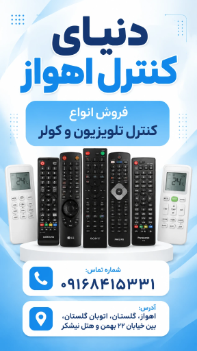 فروشگاه دنیای کنترل
