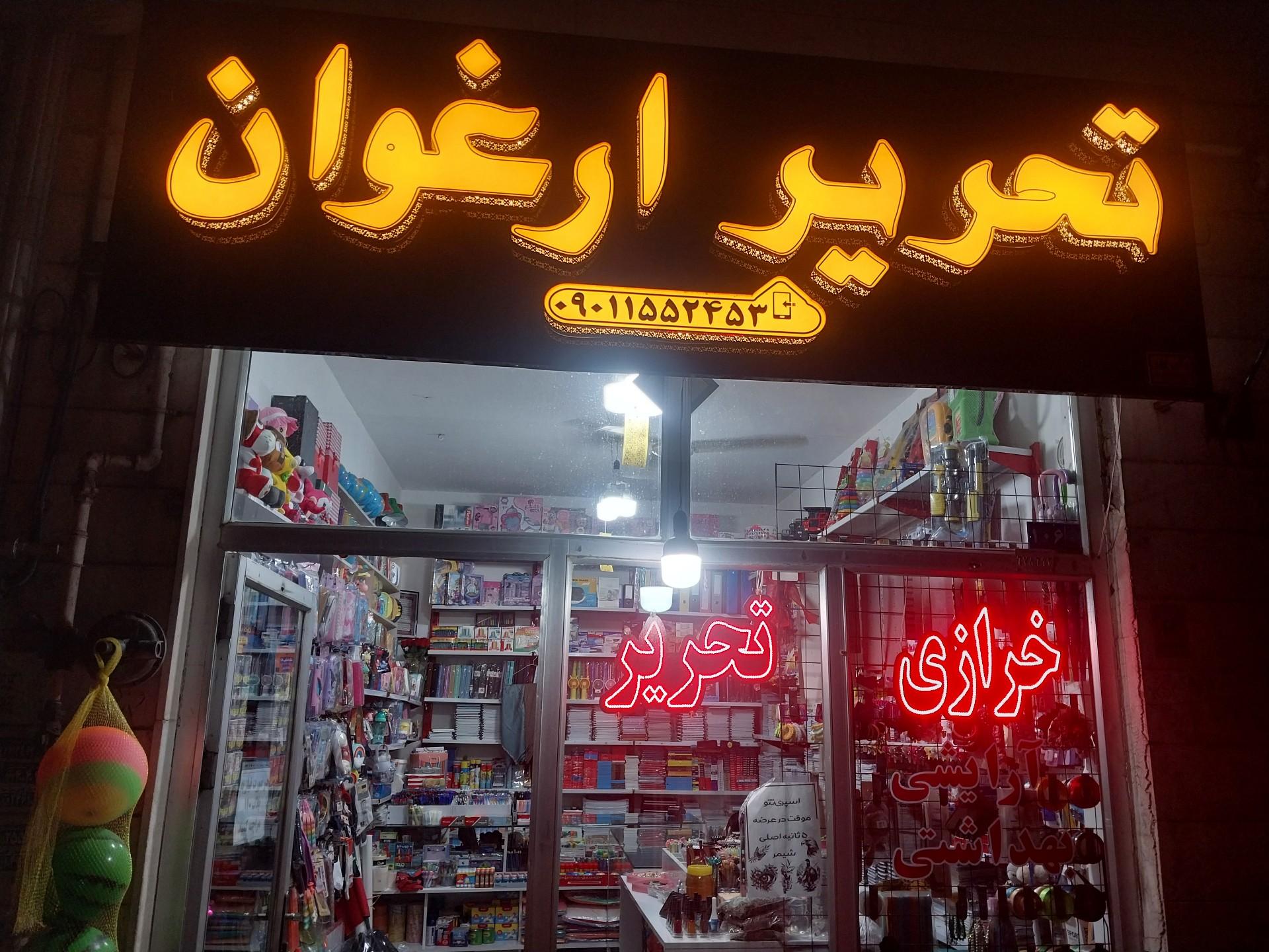 عکس تحریر ارغوان