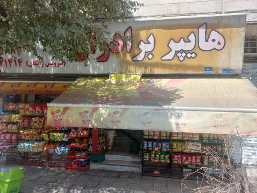 عکس هایپرمارکت برادران