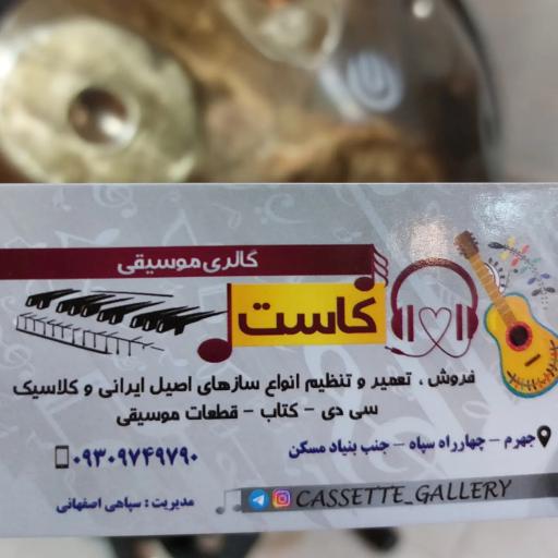 عکس گالری موسیقی کاست