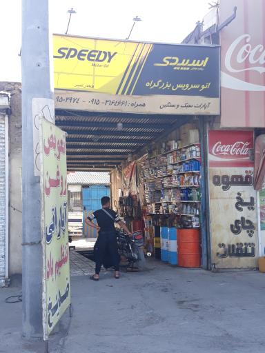 عکس اتوسرویس بزرگراه