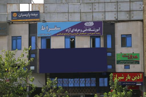 عکس آموزشگاه فنی و حرفه ای سقراط 