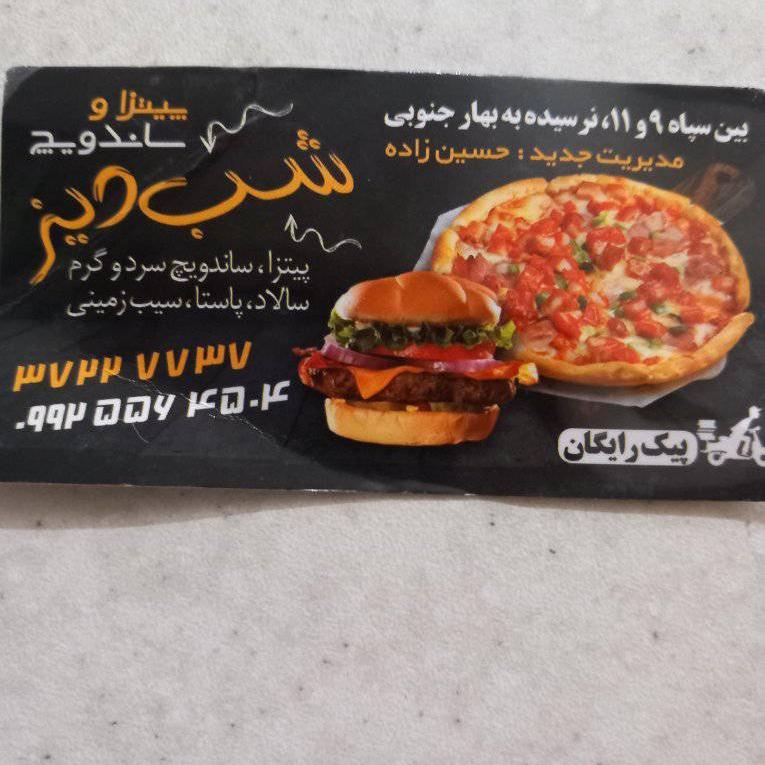 عکس پیتزا شب دیز