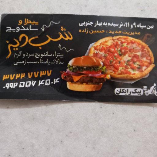 عکس پیتزا شب دیز