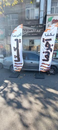 آجرنما یکتا