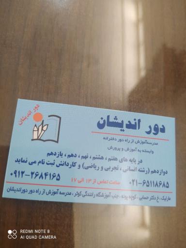 عکس مدرسه آموزش از راه دور دخترانه بزرگسالان دوراندیشان