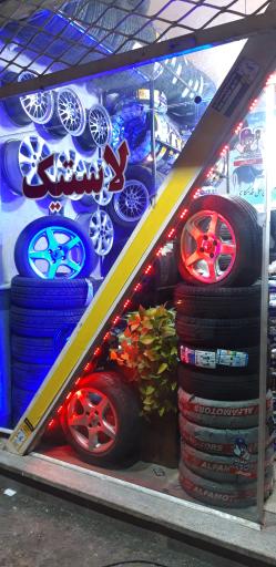 عکس لاستیک حاج علی