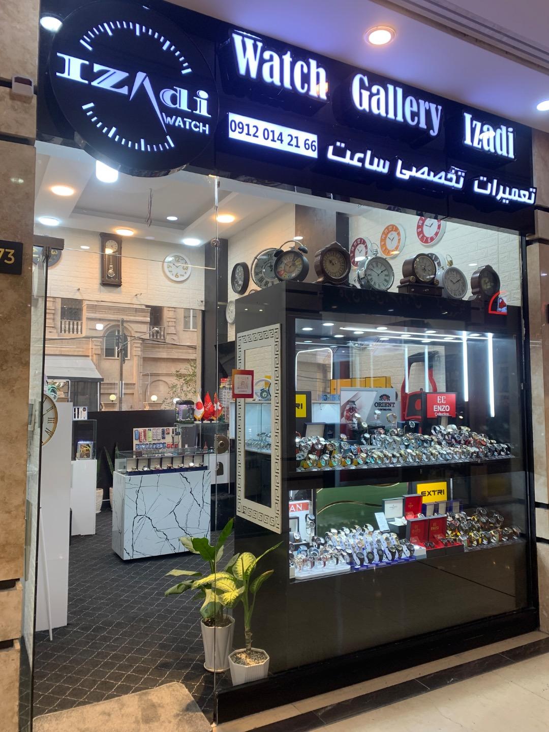 عکس گالری ساعت ایزدی