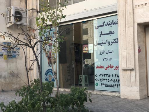 عکس نمایندگی تعمیرات الکترواستیل