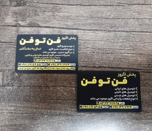 عکس اگزوز سازی فن تو فن 