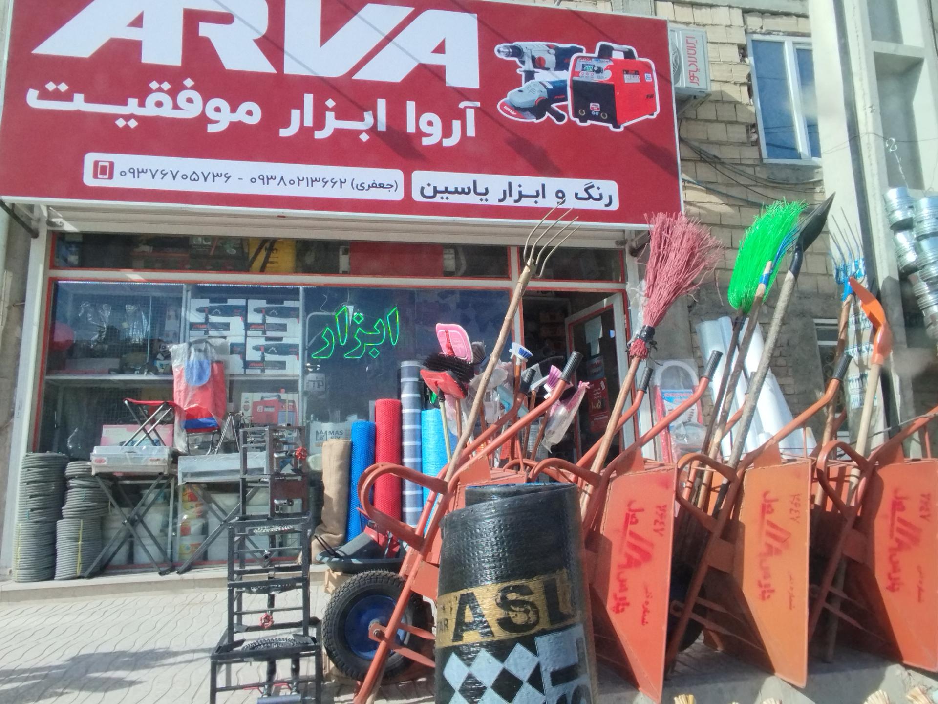 عکس رنگ و ابزار یاسین