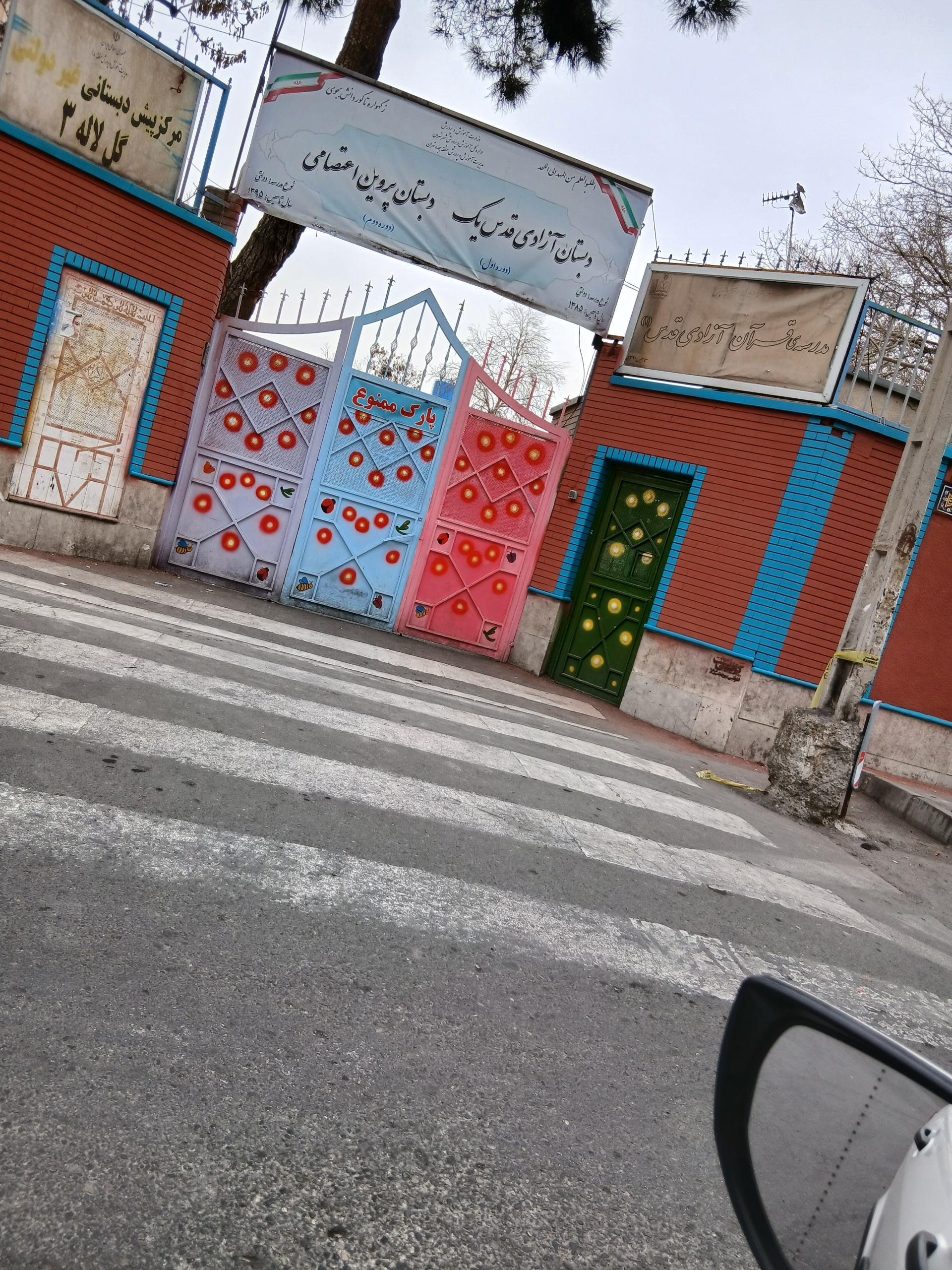 عکس دبستان پروین اعتصامی