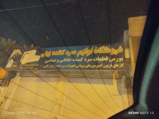 عکس دستگاه لوازم سرد کننده زینی