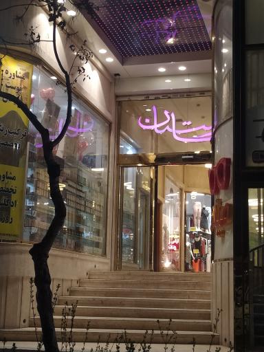 عکس پاساژ بهارستان