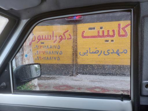 عکس دنیای کابینت