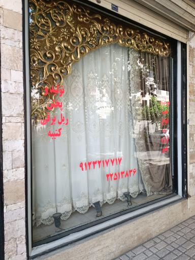 عکس پرده های برقی جواد
