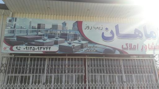 عکس مشاور املاک ماهان