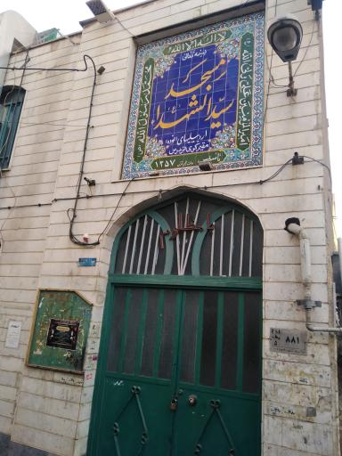 عکس مسجد سیدالشهدا