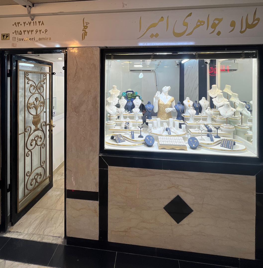 عکس طلا فروشی امیرا