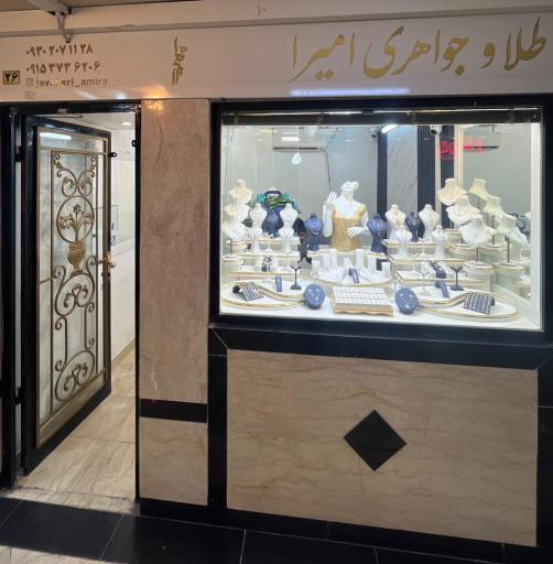 عکس طلا فروشی امیرا