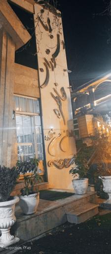 عکس رستوران خاطره 
