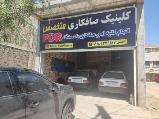 عکس صافکاری متخصص