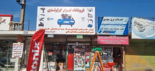 عکس ابزار گراوندی
