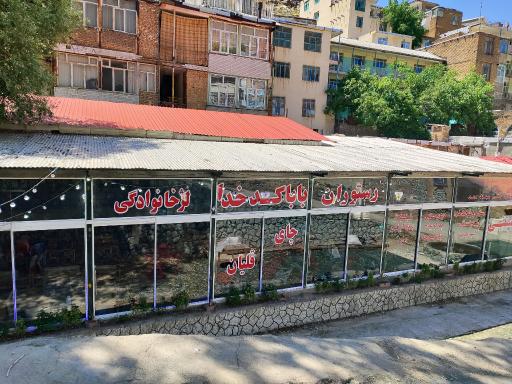 عکس رستوران بابا کدخدا