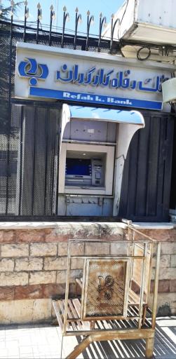 عکس خودپرداز بانک رفاه