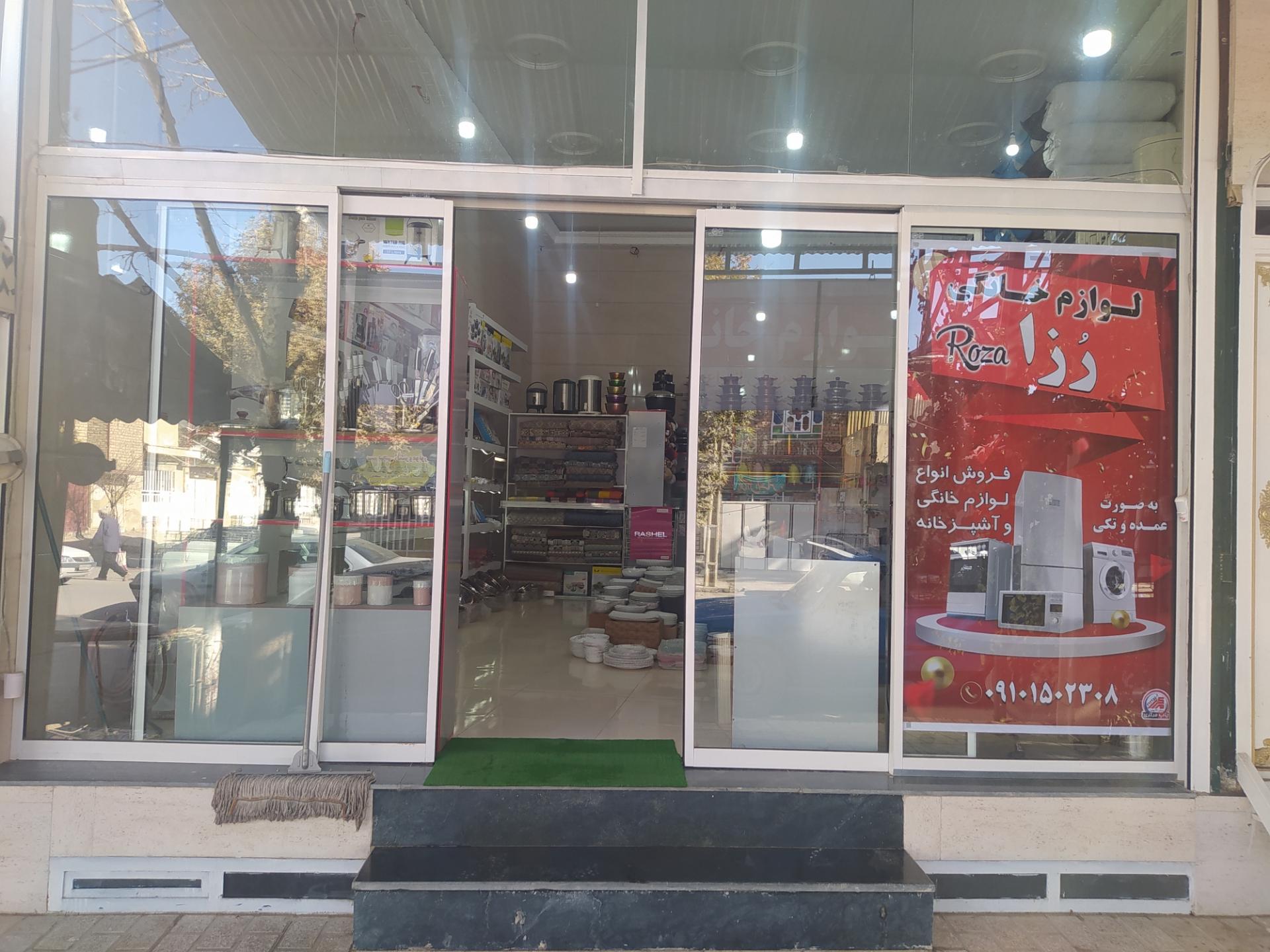 عکس لوازم خانگی رزا 