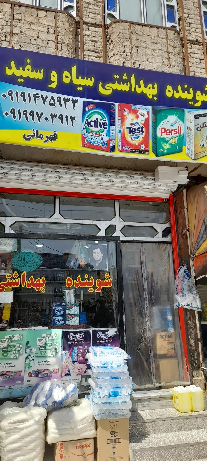 عکس شوینده بهداشتی سیاه و سفید