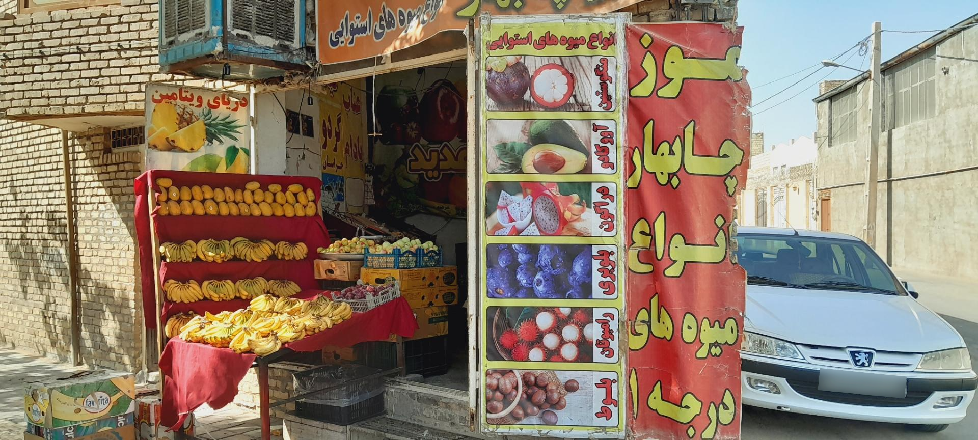 عکس میوه فروشی دریای ویتامین