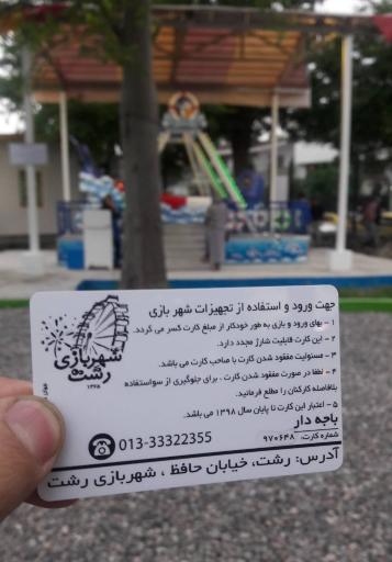 عکس شهربازی پارک محتشم