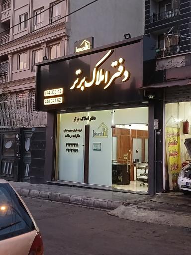 عکس املاک برتر