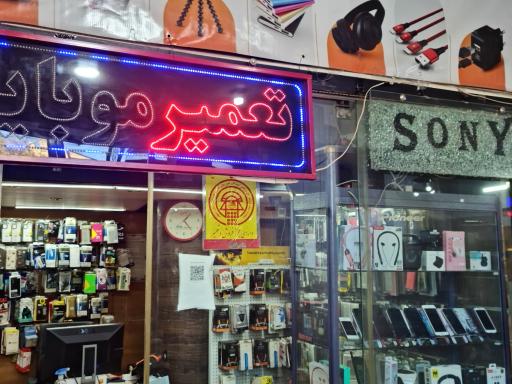 عکس موبایل سعادت