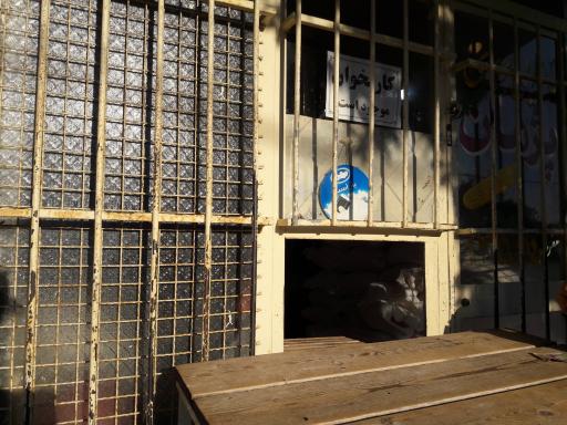 عکس نانوایی بربری پژمان